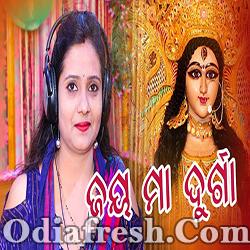 Jaya Maa Durga Odia New Bhajan Song